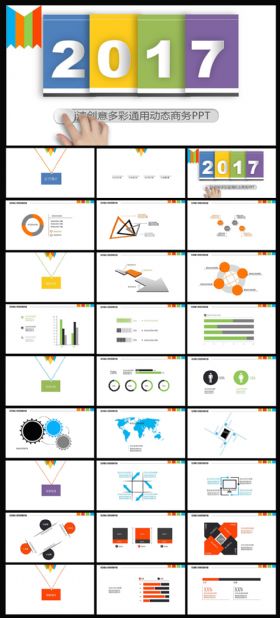 简洁创意多彩极简单商务PPT通用动态模板