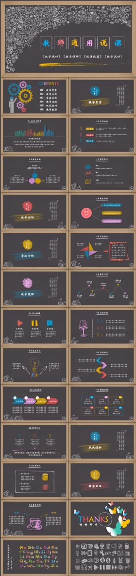 最新黑板清新彩色粉笔手绘纹理教学说课微课公开课教师评比课件