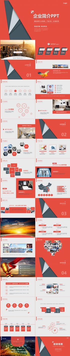 红色大气企业简介公司介绍宣传PPT模板