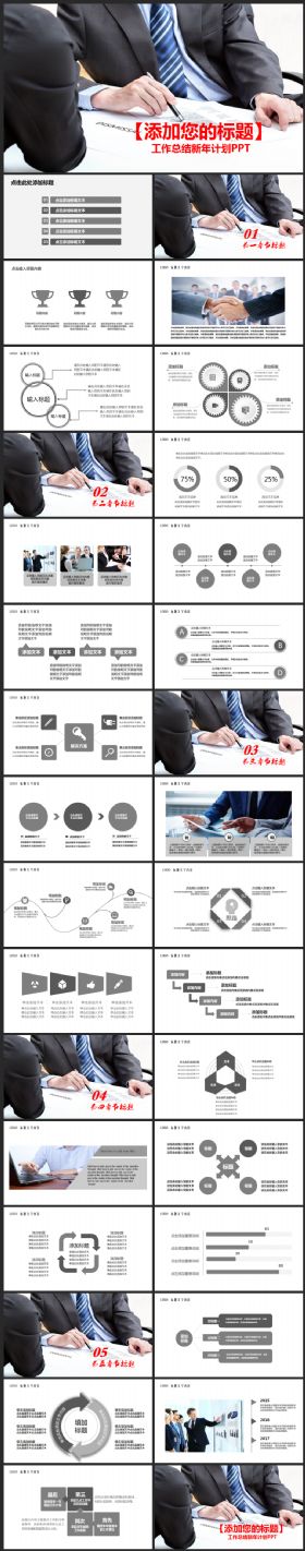 商务工作总结工作汇报2017工作计划通用PPT动态模板