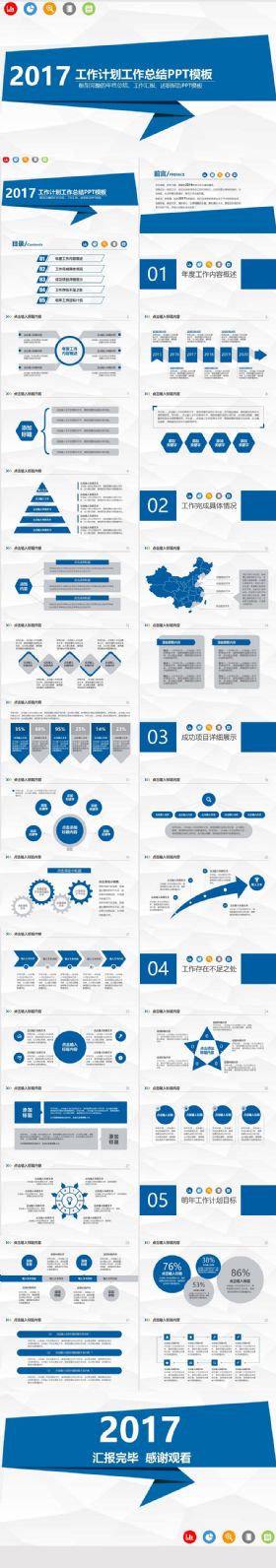 蓝色经典商务版工作计划工作总结PPT模板