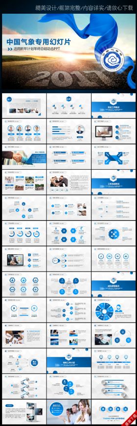 2017中国气象局工作报告会议总结PPT