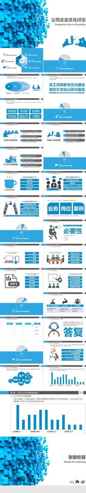 蓝色商务公司企业文化培训探讨PPT模板