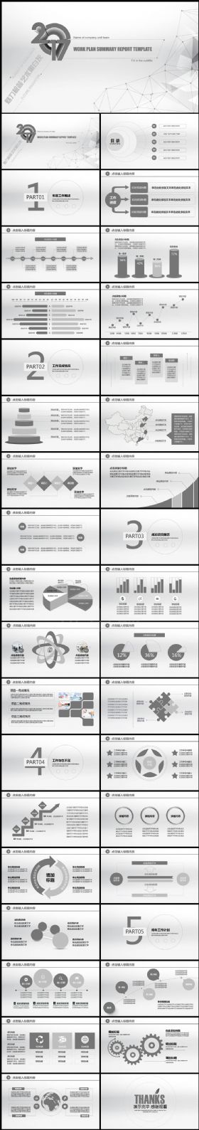 极简线条艺术低调灰计划总结汇报商务通用动态PPT模版