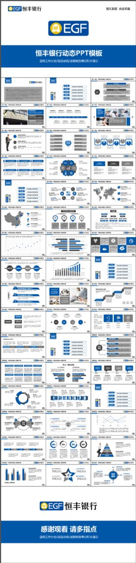 恒丰银行工作计划总结汇报项目总结动态PPT模板