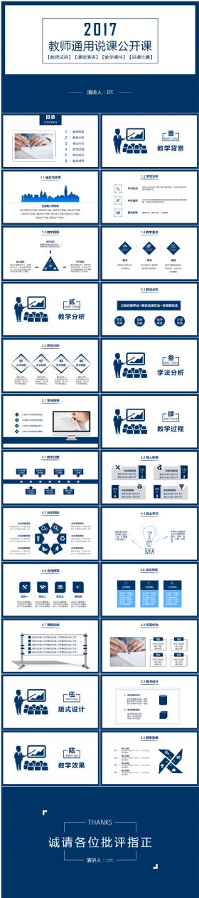 蓝色大气教师说课公开课微课教学设计模板