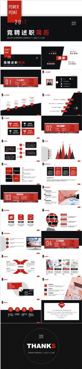 质感红黑竞聘述职简历面试个人简介PPT