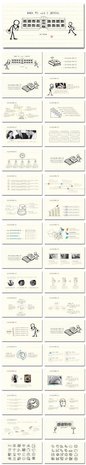 【线条手绘风】企业学校总结汇报教师课件通用PPT模板