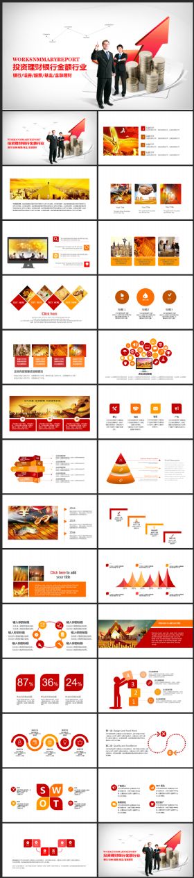 金融理财银行通用ppt动态模板