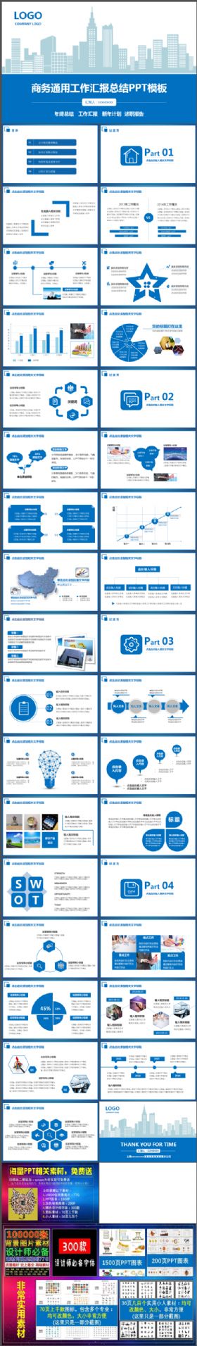 商务通用工作汇报总结PPT模板