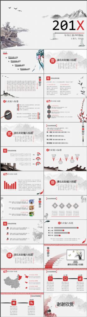 典雅大方实用中国风年终汇报动态PPT模板