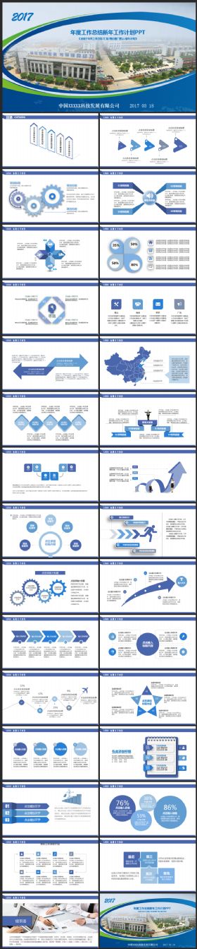 2017工作计划年终总结汇报述职企业介绍通用ppt模板