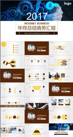 齿轮年终总结商务汇报鸡年年会PPT模板