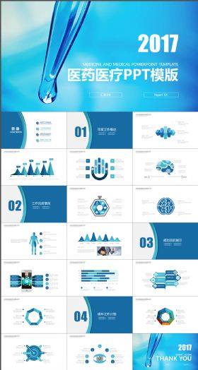 蓝色科技 医药医疗 化学实验PPT模板