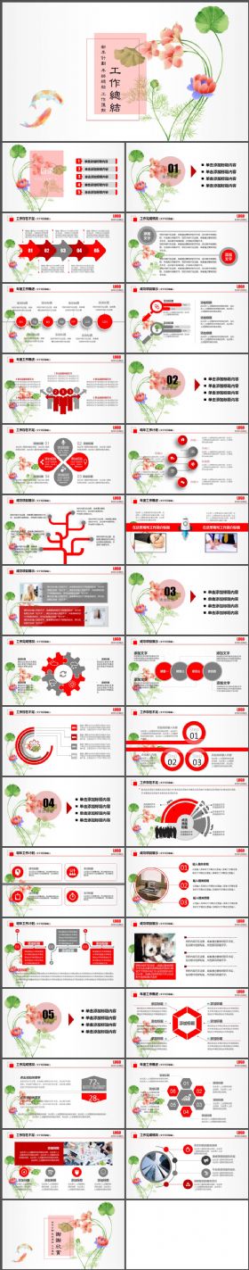 红色花儿商务工作总结PPT模板