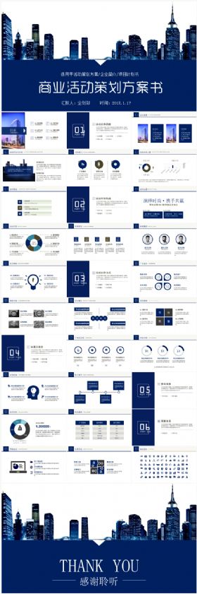 蓝色大气商务商业策划活动方案策划计划书PPT模板