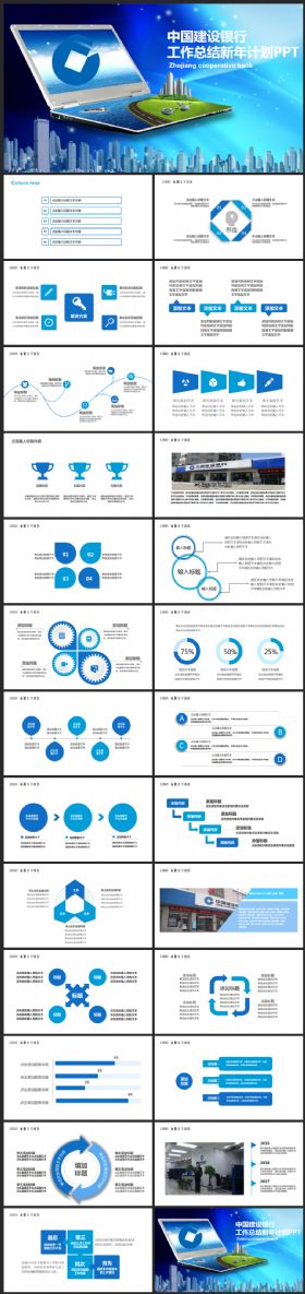 简洁大气中国建设银行通用报告会议总结计划PPT模板策划理财