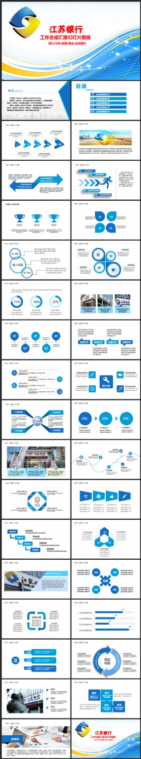 蓝色江苏银行金融理财投资分析工作计划年终总结模板