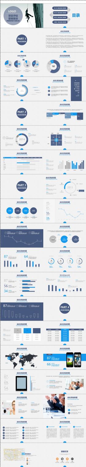 简洁项目评估 营销策划 市场分析PPT模板