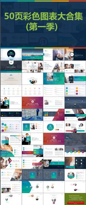 50页彩色扁平化微立体数据图表合集动态ppt第一季