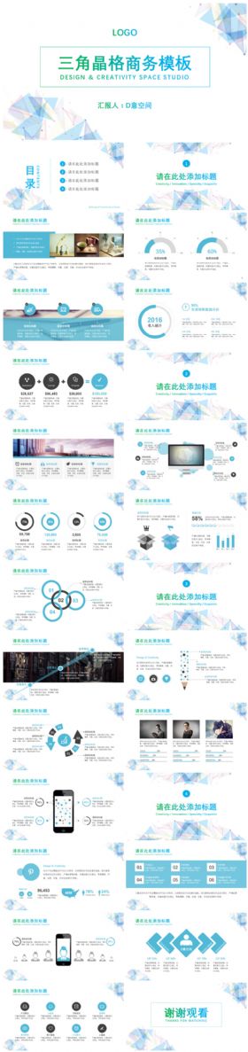 三角晶格商务模板