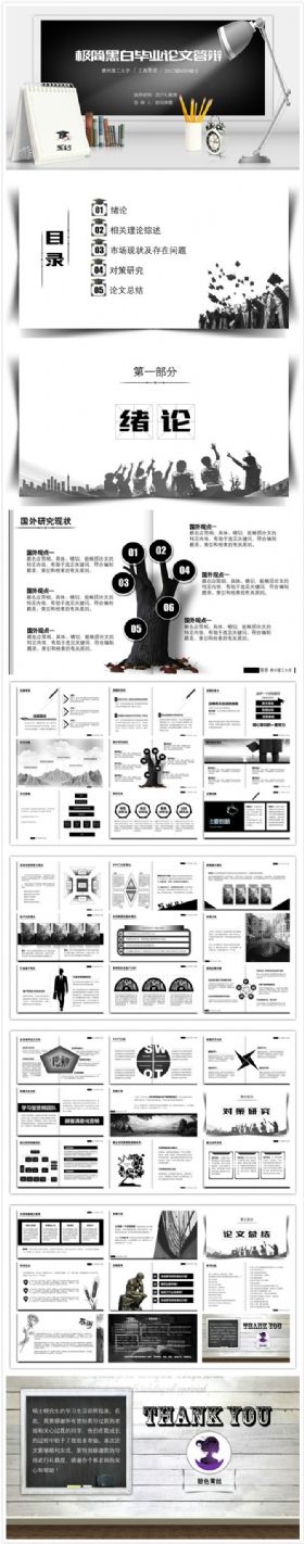 【碧色青丝】极简黑白毕业论文答辩