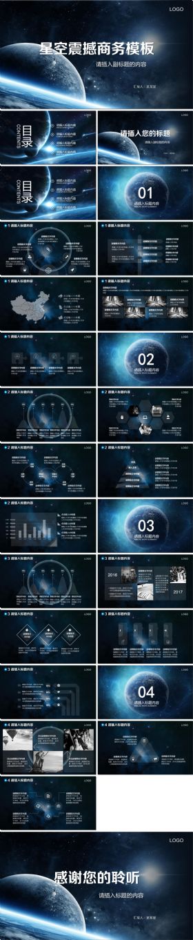 【震撼星空商务】 附赠350页素材 年终总结、工作报告、商业汇报