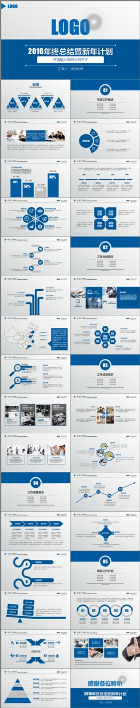 大气蓝色简洁通用工作计划PPT模板