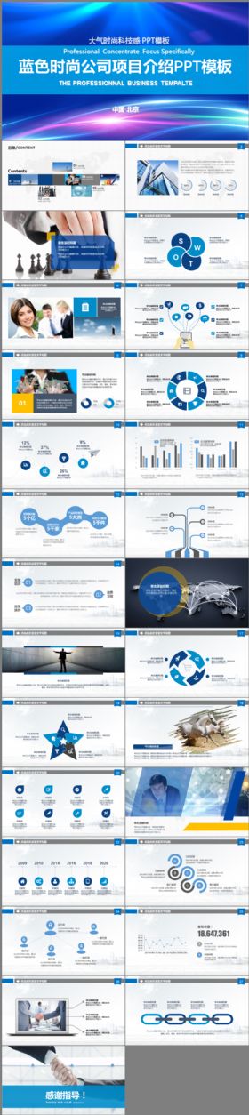 蓝色时尚科技互联网公司项目介绍PPT模板