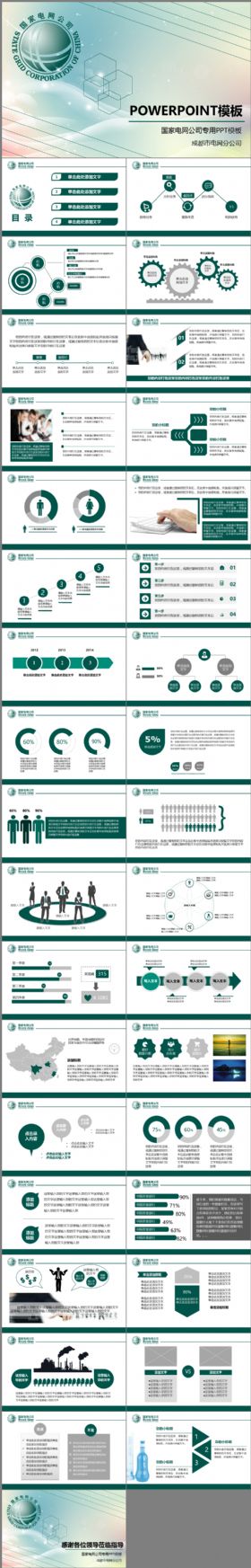 大气简洁国家电网公司PPT模板