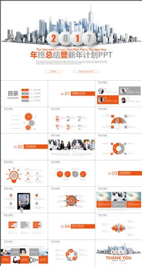 橙灰色建筑微立体 2017工作计划PPT
