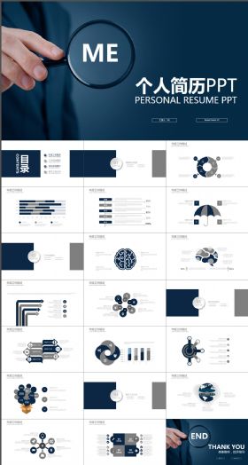 创意蓝色简约通用个人简历竞聘PPT模板