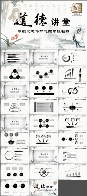 中国国学风道德讲堂思想教育PPT模板