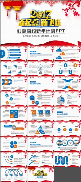 创意简约新年计划PPT模板
