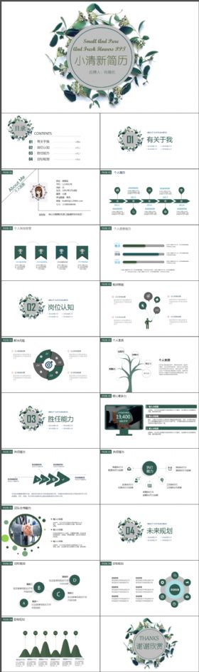 清新韩式淡雅花环个人简历竞聘动态PPT模板