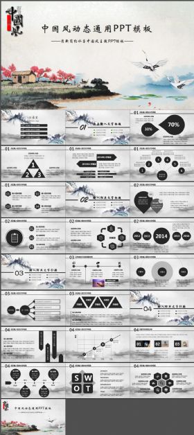 水墨中国风商务演示教育培训PPT模板