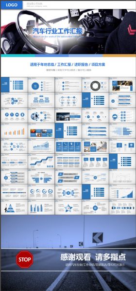 2017蓝色汽车行业PPT模版