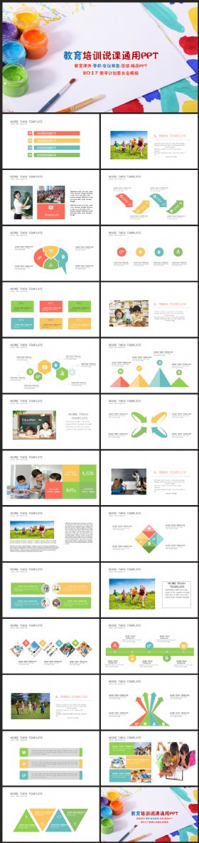 教育培训教学会议总结汇报教师说课2017工作计划PPT