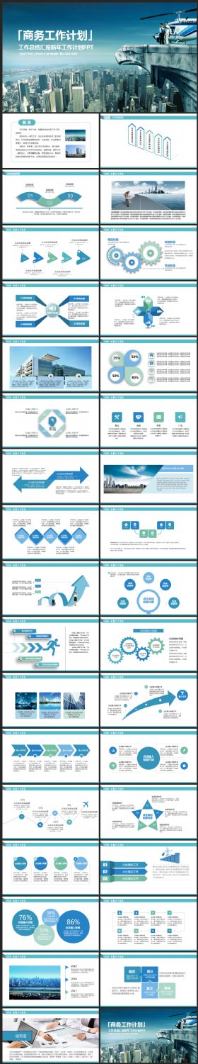 商务工作总结汇报述职企业介绍2017工作计划通用ppt模板