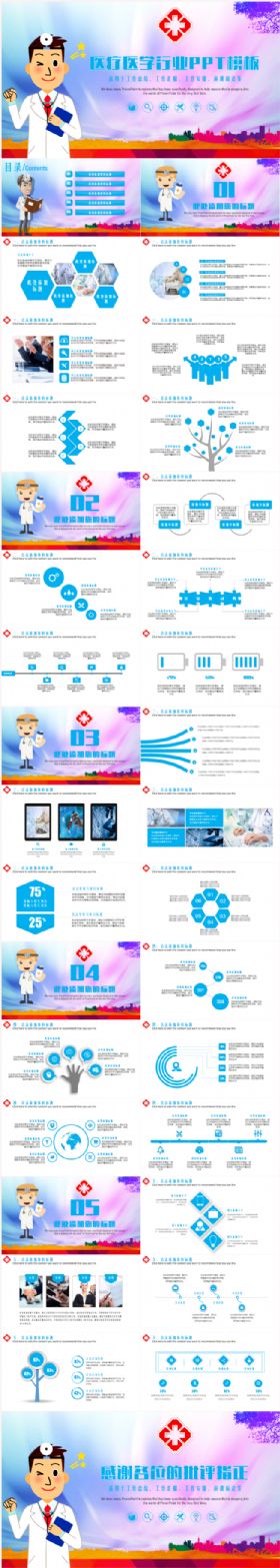 简约大气医学医疗通用PPT模板