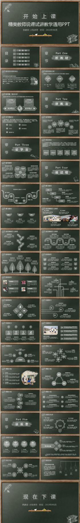 【教育教学】创意黑板风说课试讲微课教育教学通用PPT