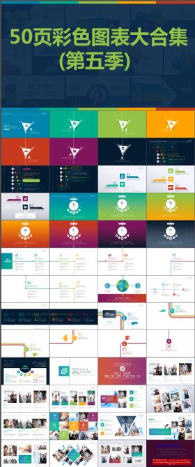 50页彩色扁平化微立体数据图表合集动态ppt第五季