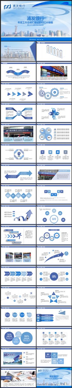 浦发银行浦东发展银行金融理财述职2017工作计划PPT