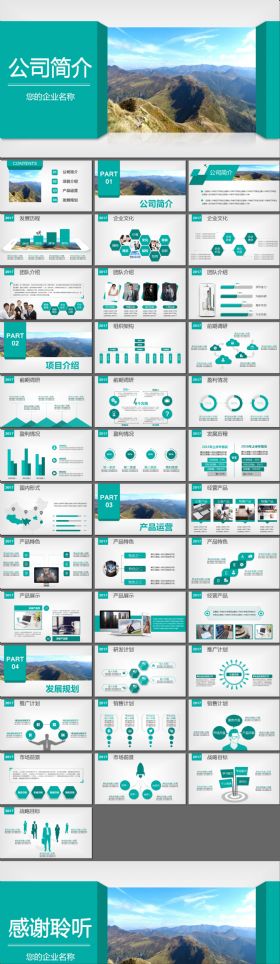 绿色清新公司简介产品宣传企业文化PPT 附赠350页图表集