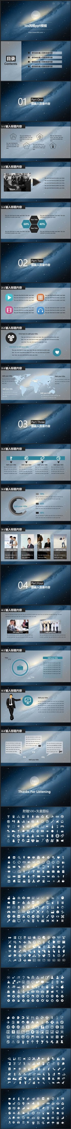 ios风格唯美星空·企业商务宣传产品介绍工作总结互联网科技通用