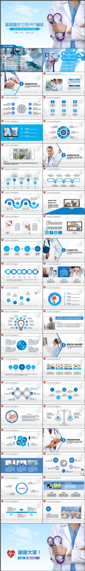 医院医疗卫生PPT模板