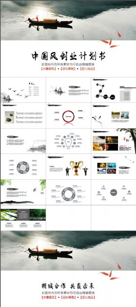创意中国风水墨卷轴图表PPT模板企业介绍业务宣传