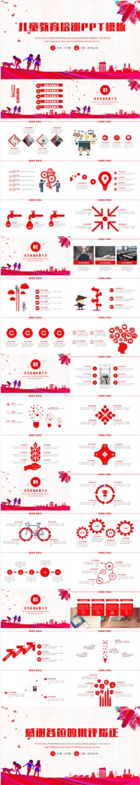 简约儿童教育培训总结汇报教师说课2017工作计划通用PPT