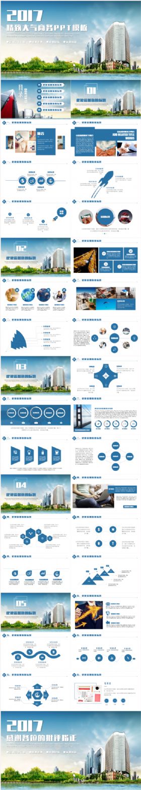 2017蓝色商务PPT适合品牌宣讲项目策划竞聘竞岗工作计划等