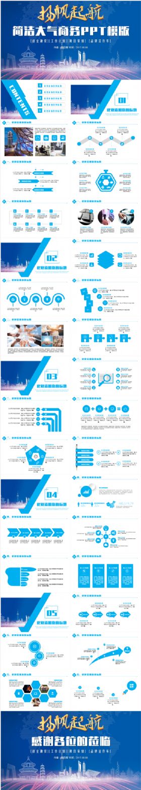 【扬帆起航】蓝色商务大气商业计划书竞聘竞岗路演PPT动态模板